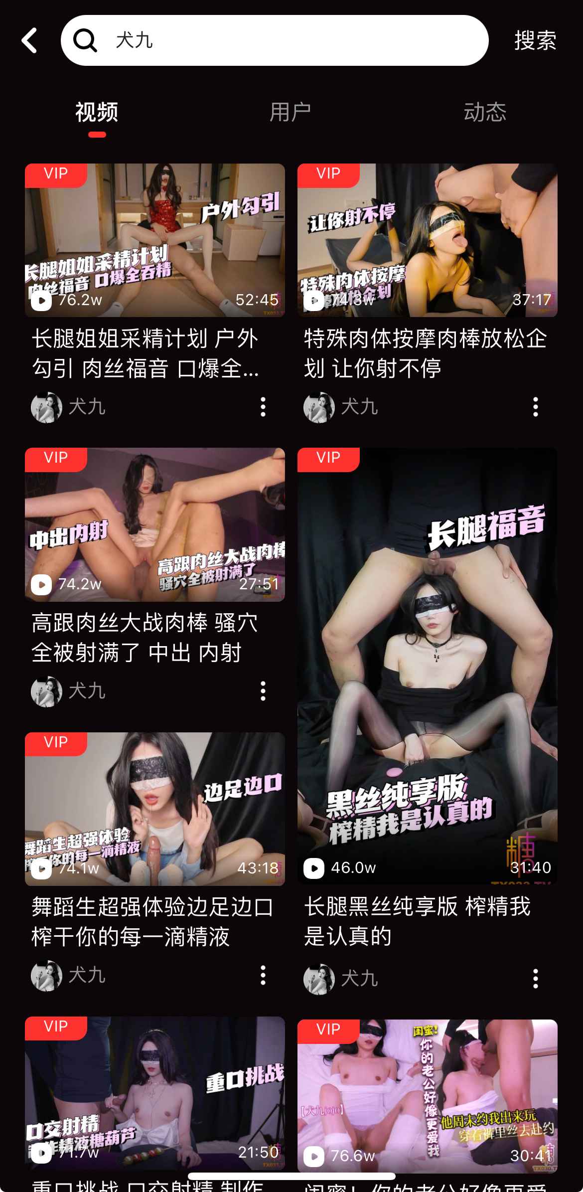 糖心Vlog官网搜索结果页面示例二